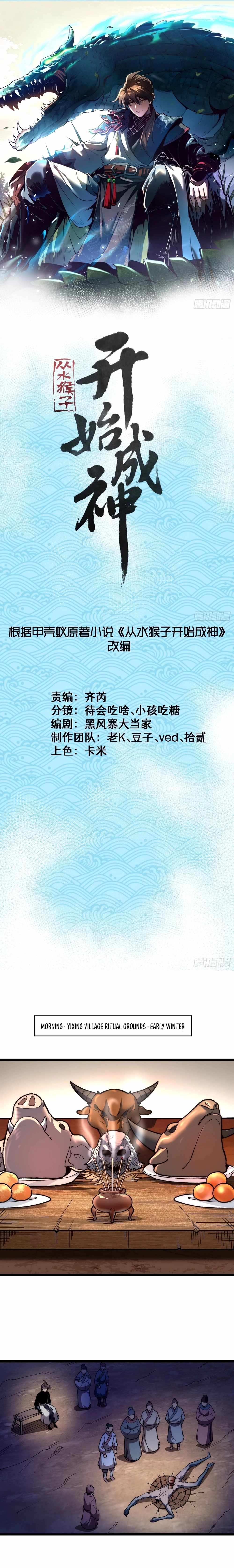 Ascension: From Water Spirit to Deity Chapter 31 1